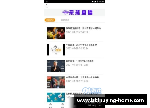 NBA直播蓝球赛事全程解说与分析