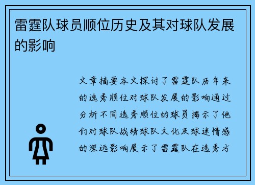雷霆队球员顺位历史及其对球队发展的影响